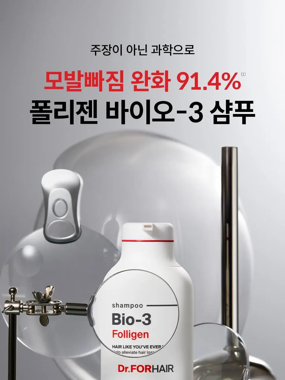 [대용량 샴푸 기획] 닥터포헤어 폴리젠 바이오-3 샴푸 750ml+ 200ml 탈모증상완화 샴푸 상세페이지 2